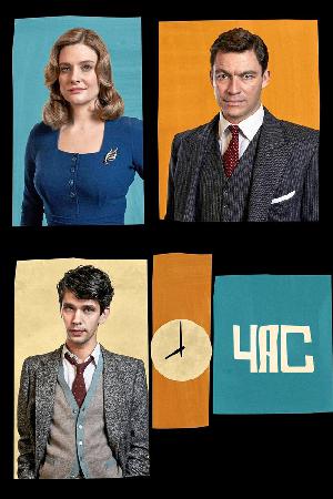 Постер к Час 2011