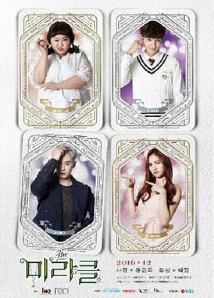 Постер к Чудо 2016