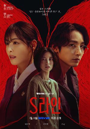 Линия С / Красные нити