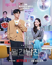 Бойфренд по запросу (2026)